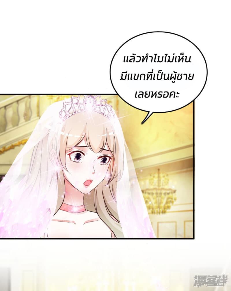 The Strongest Peach Blossom ราชาดอกไม้อมตะ page 32