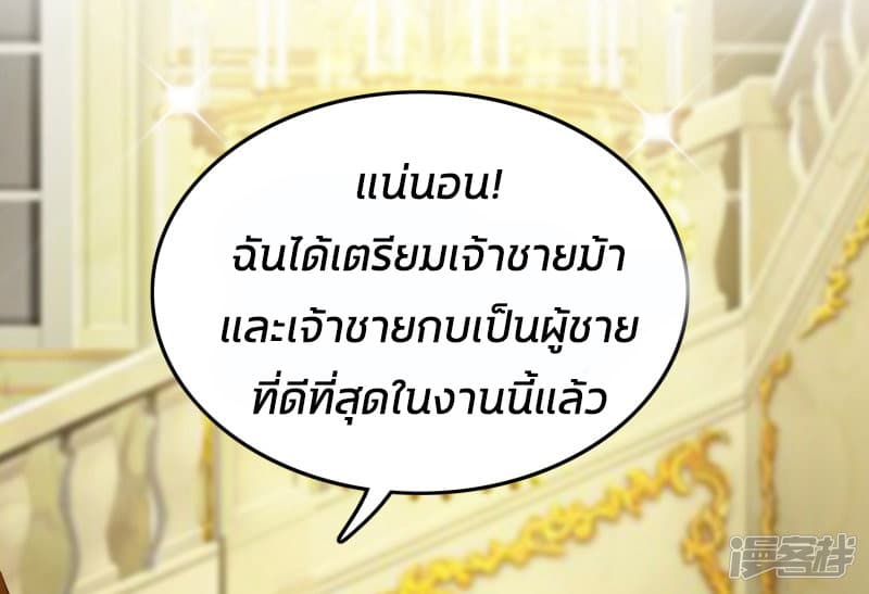 The Strongest Peach Blossom ราชาดอกไม้อมตะ page 33