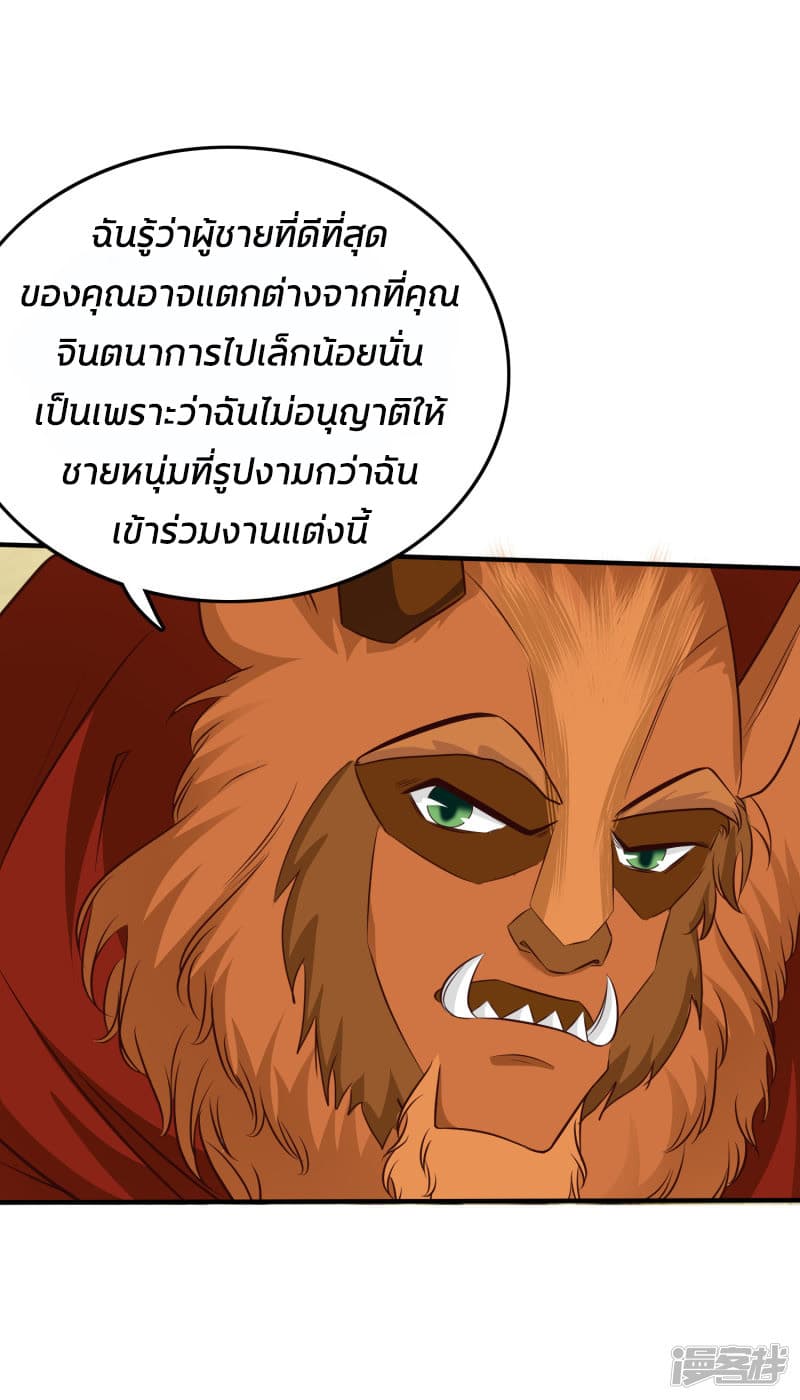 The Strongest Peach Blossom ราชาดอกไม้อมตะ page 35