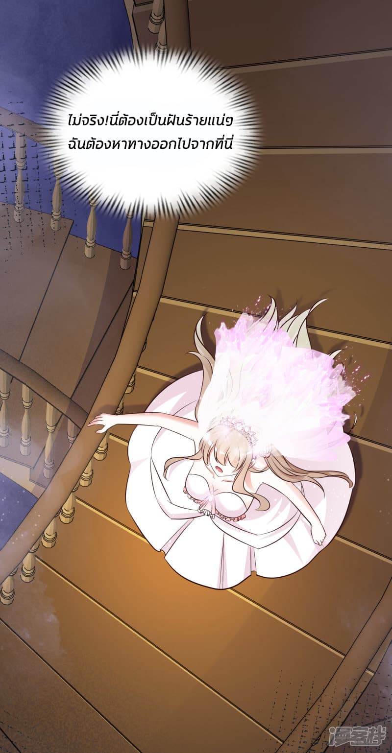 The Strongest Peach Blossom ราชาดอกไม้อมตะ page 38