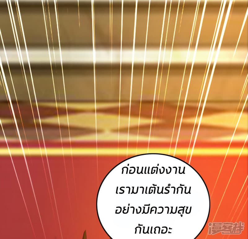 The Strongest Peach Blossom ราชาดอกไม้อมตะ page 45