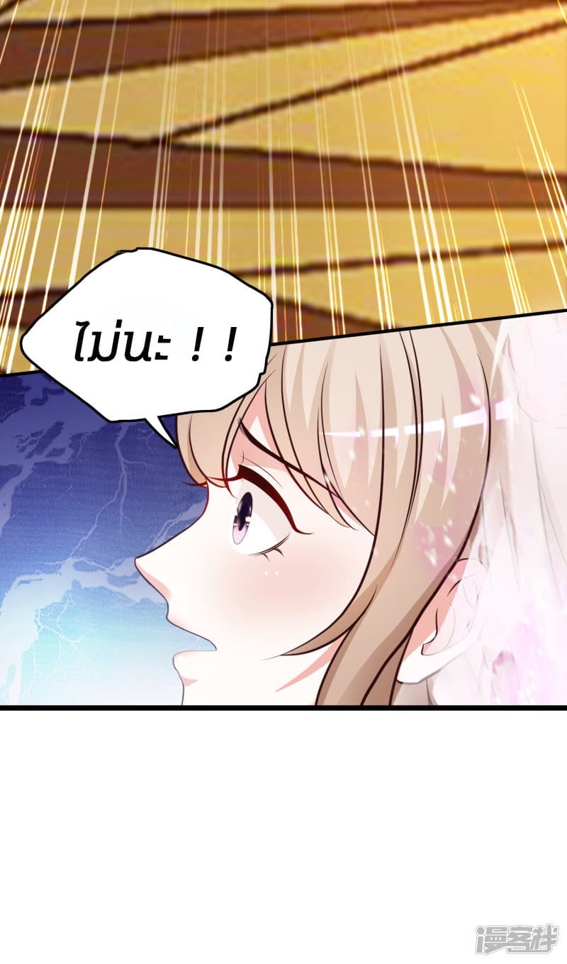 The Strongest Peach Blossom ราชาดอกไม้อมตะ page 47