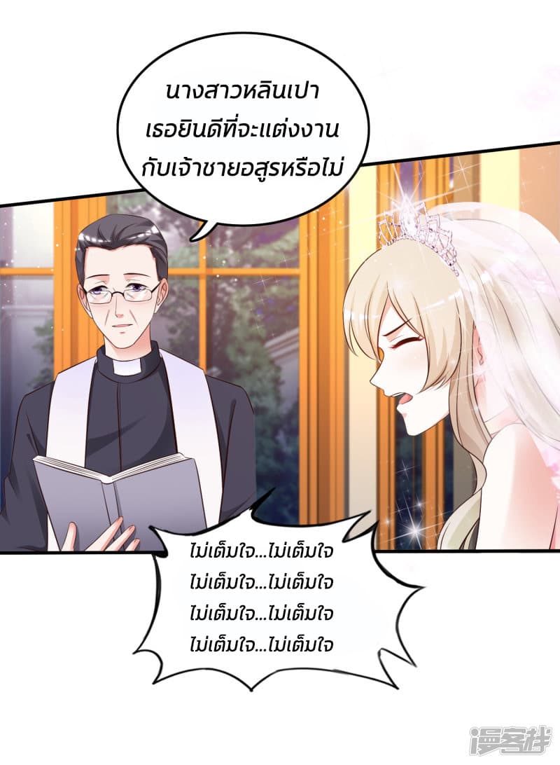 The Strongest Peach Blossom ราชาดอกไม้อมตะ page 4