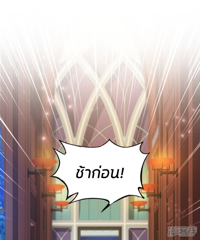 The Strongest Peach Blossom ราชาดอกไม้อมตะ page 7