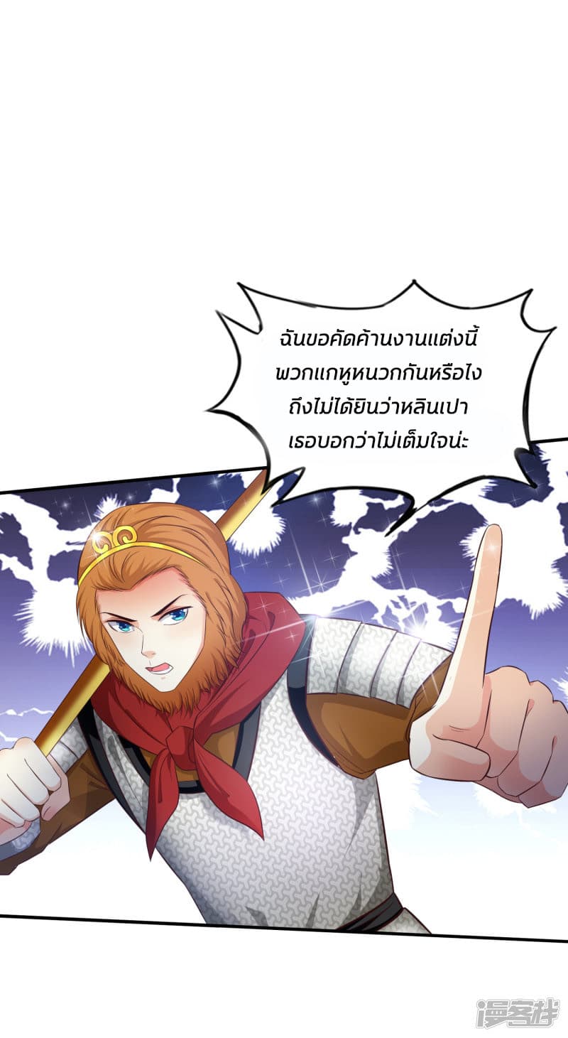 The Strongest Peach Blossom ราชาดอกไม้อมตะ page 9