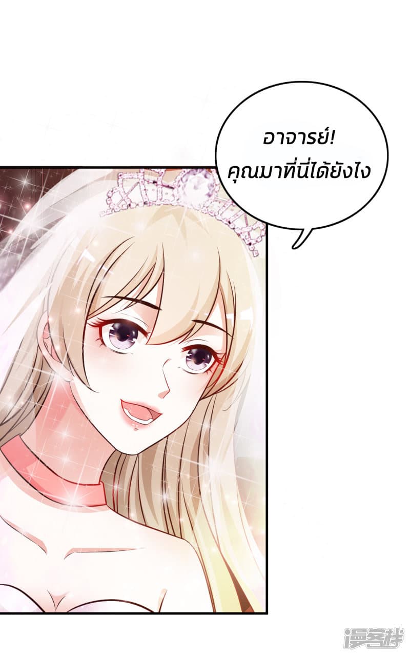 The Strongest Peach Blossom ราชาดอกไม้อมตะ page 11