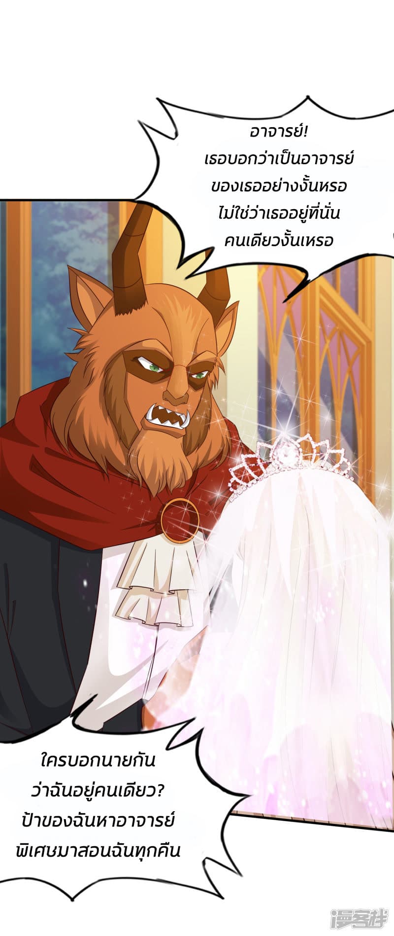 The Strongest Peach Blossom ราชาดอกไม้อมตะ page 13