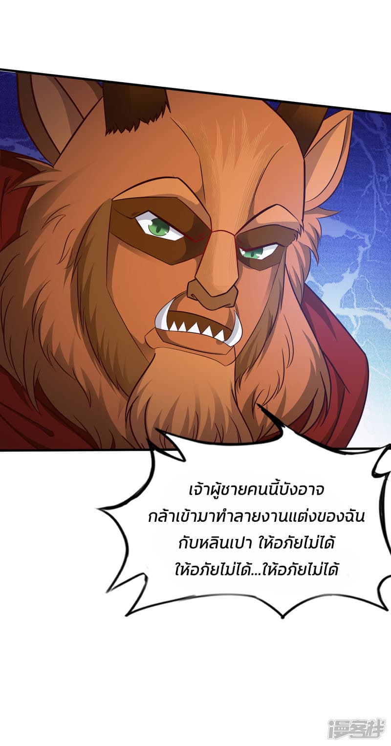 The Strongest Peach Blossom ราชาดอกไม้อมตะ page 14