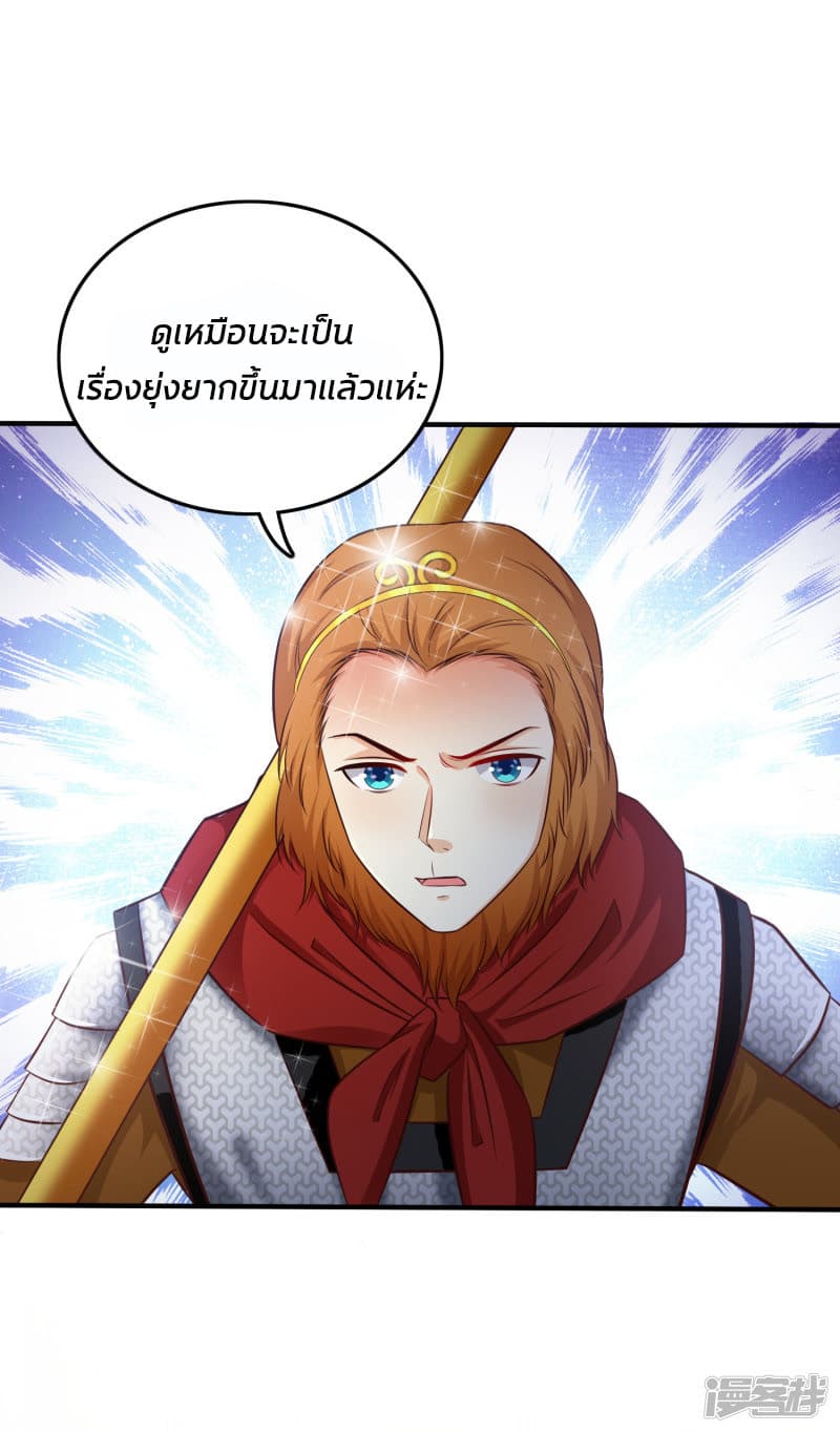 The Strongest Peach Blossom ราชาดอกไม้อมตะ page 15
