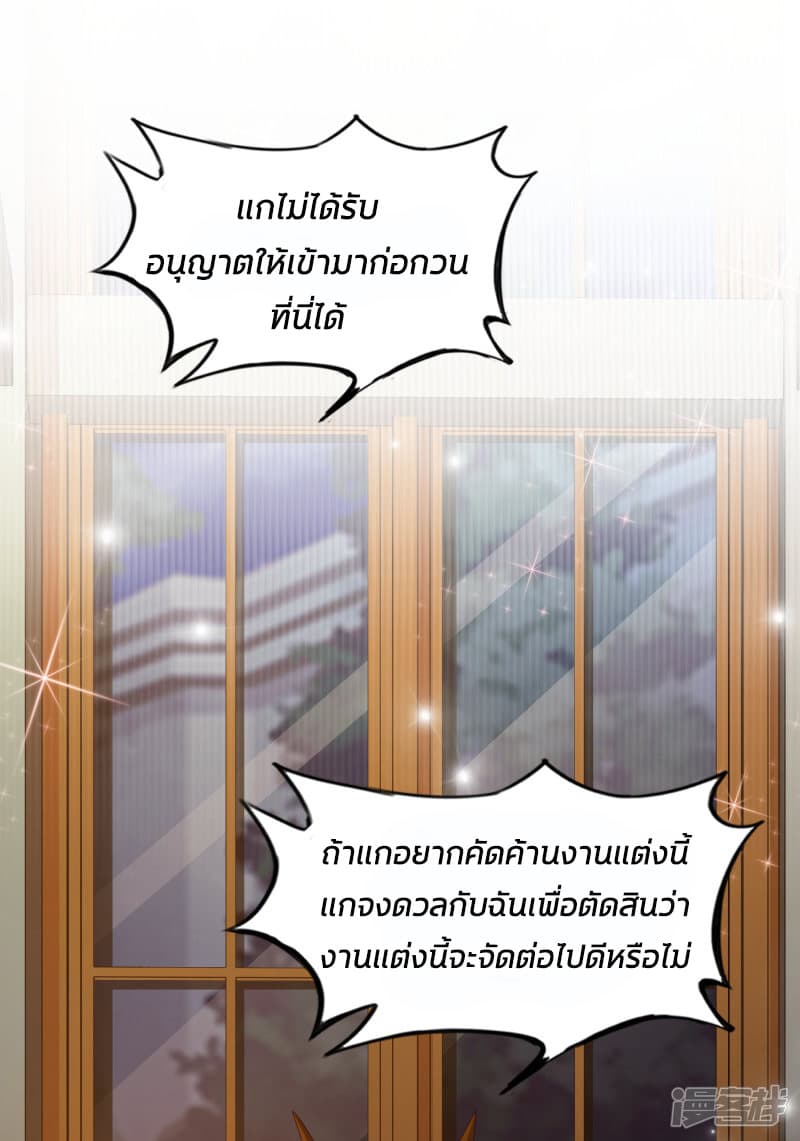 The Strongest Peach Blossom ราชาดอกไม้อมตะ page 16