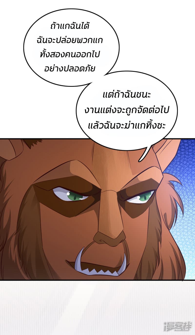 The Strongest Peach Blossom ราชาดอกไม้อมตะ page 19