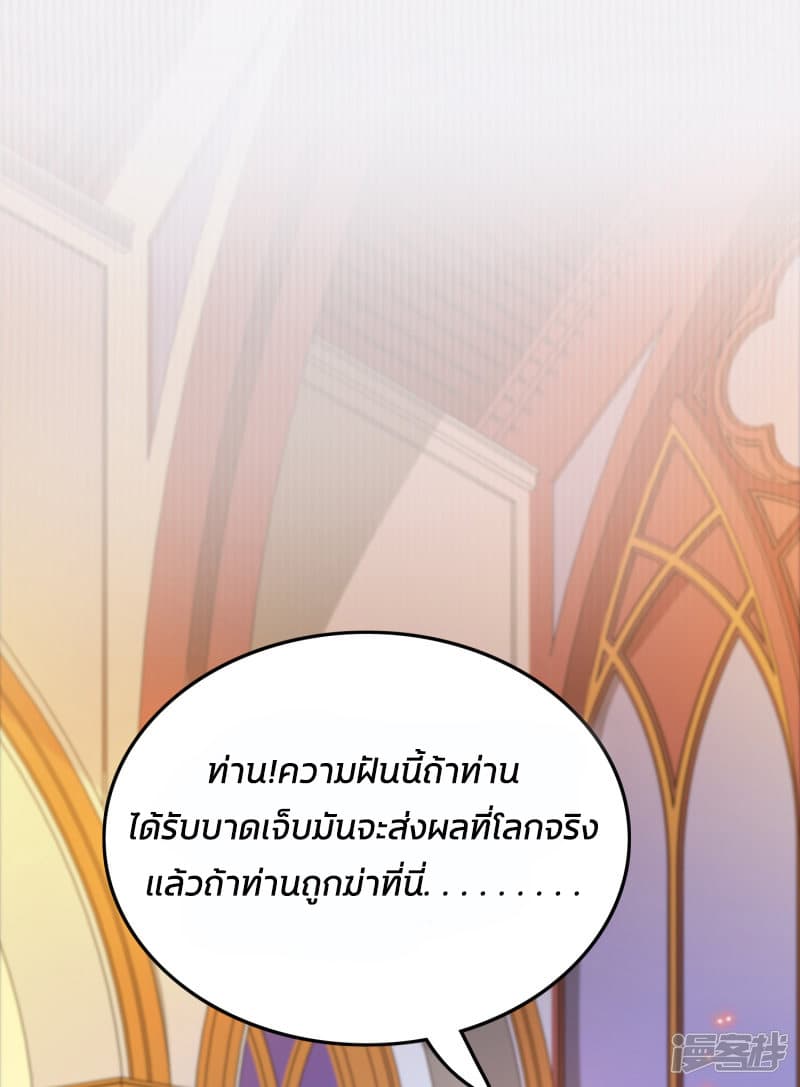 The Strongest Peach Blossom ราชาดอกไม้อมตะ page 20