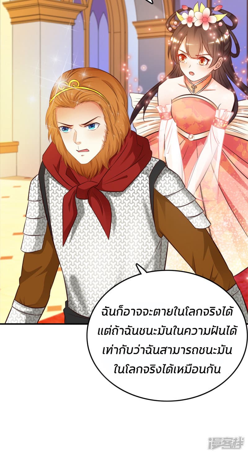 The Strongest Peach Blossom ราชาดอกไม้อมตะ page 21