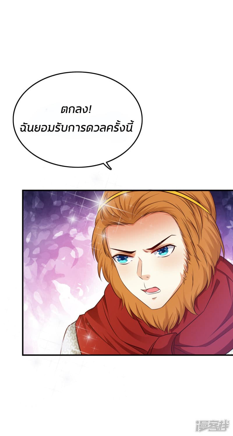 The Strongest Peach Blossom ราชาดอกไม้อมตะ page 22