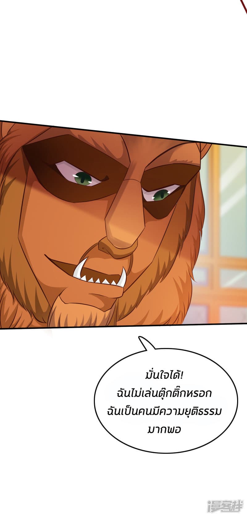 The Strongest Peach Blossom ราชาดอกไม้อมตะ page 28
