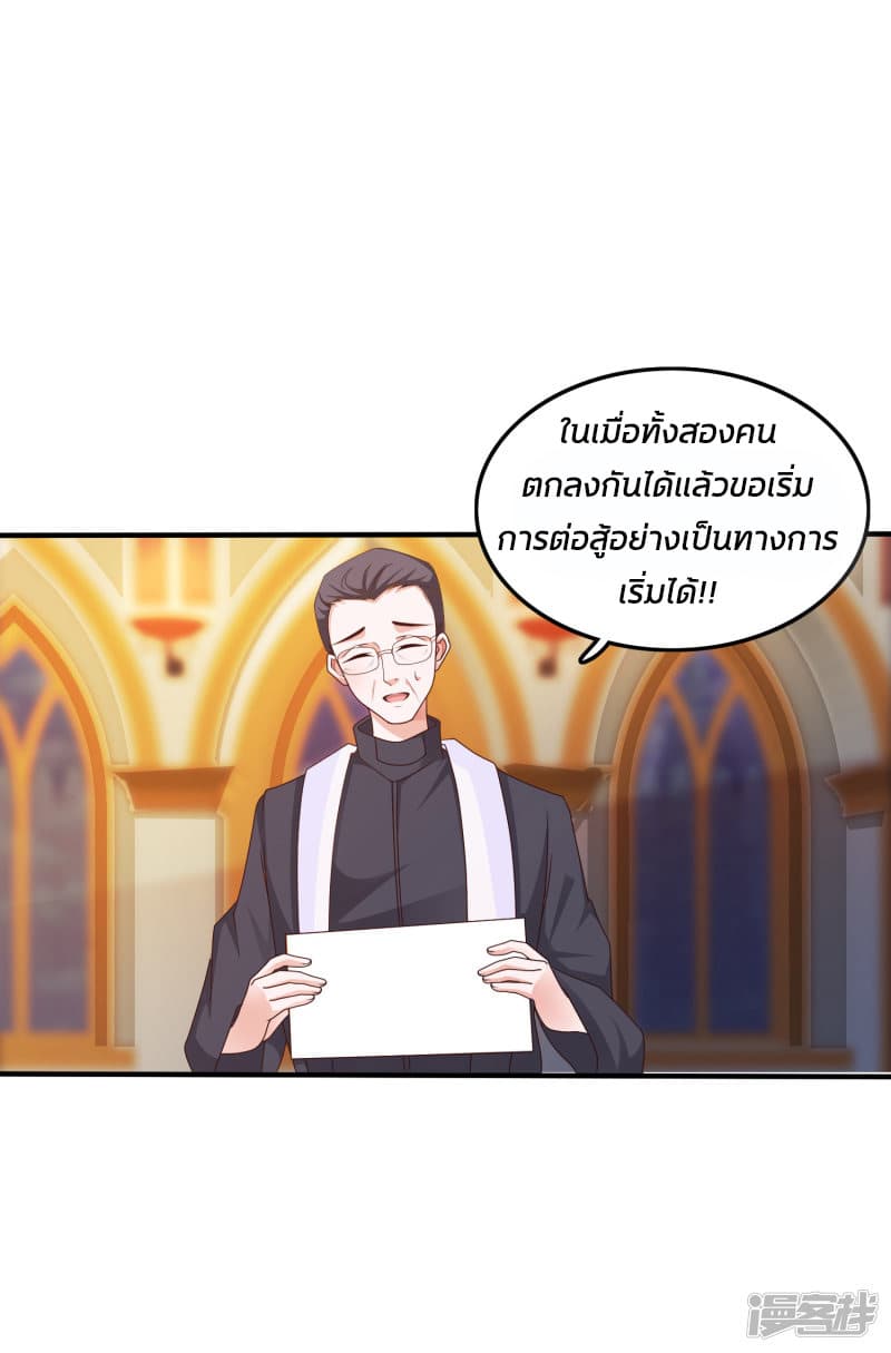 The Strongest Peach Blossom ราชาดอกไม้อมตะ page 29