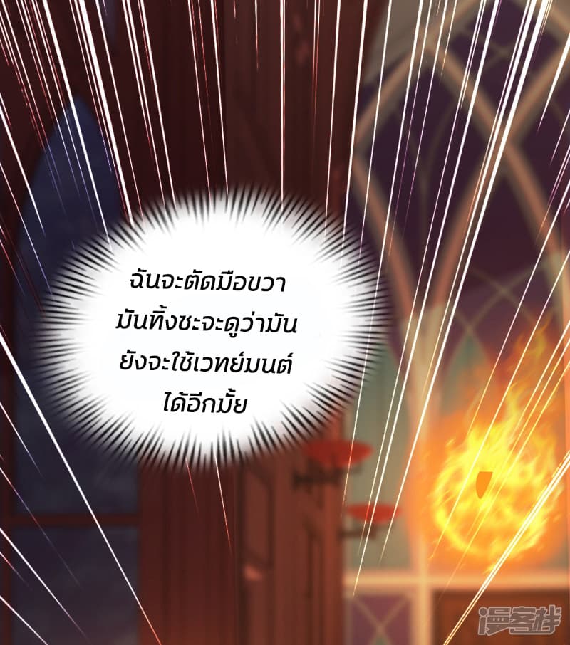 The Strongest Peach Blossom ราชาดอกไม้อมตะ page 38