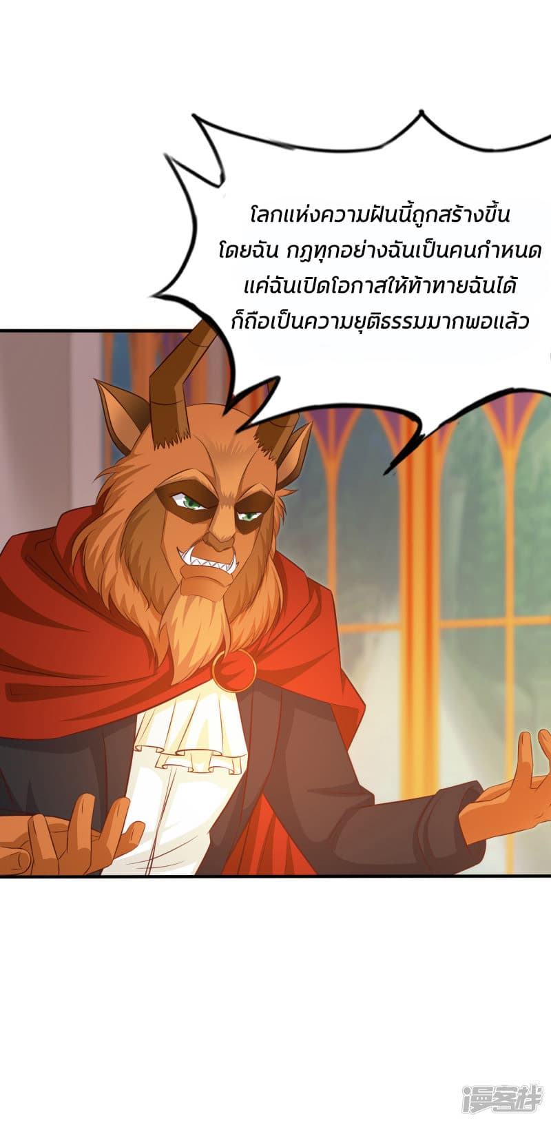 The Strongest Peach Blossom ราชาดอกไม้อมตะ page 3