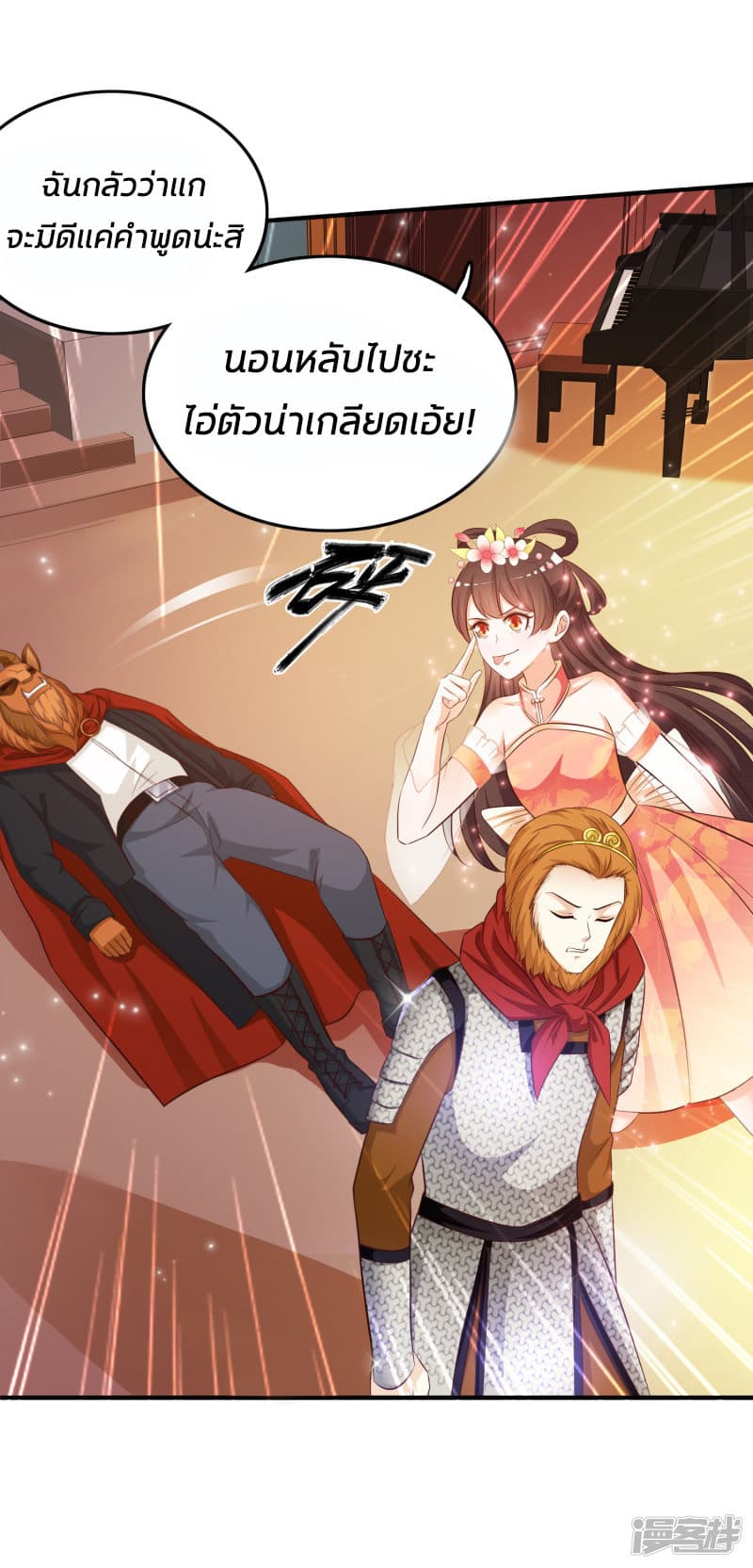 The Strongest Peach Blossom ราชาดอกไม้อมตะ page 5
