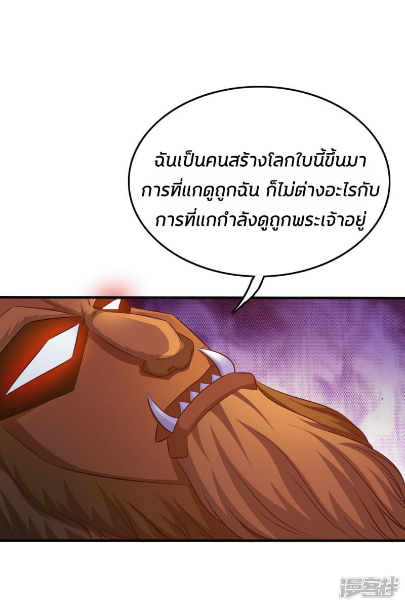 The Strongest Peach Blossom ราชาดอกไม้อมตะ page 6