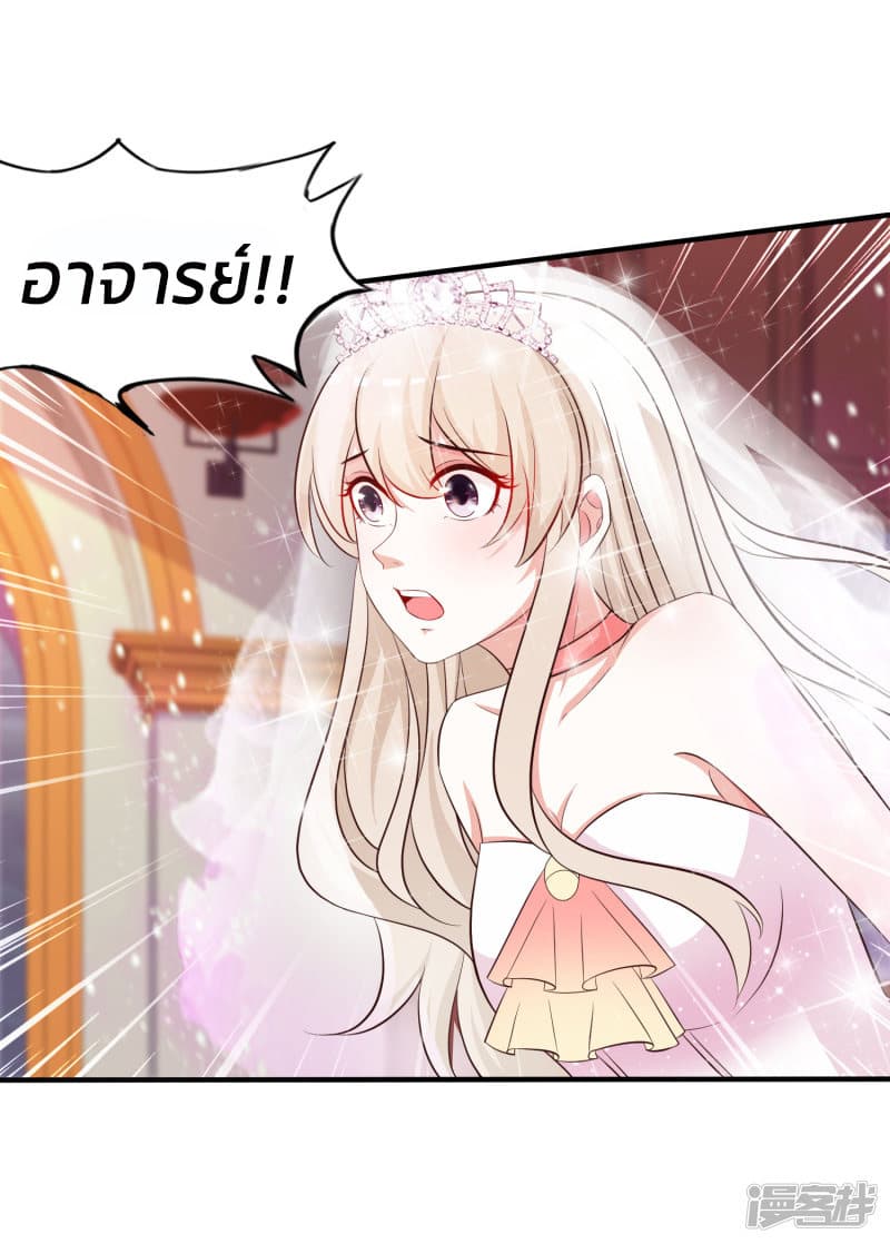 The Strongest Peach Blossom ราชาดอกไม้อมตะ page 14