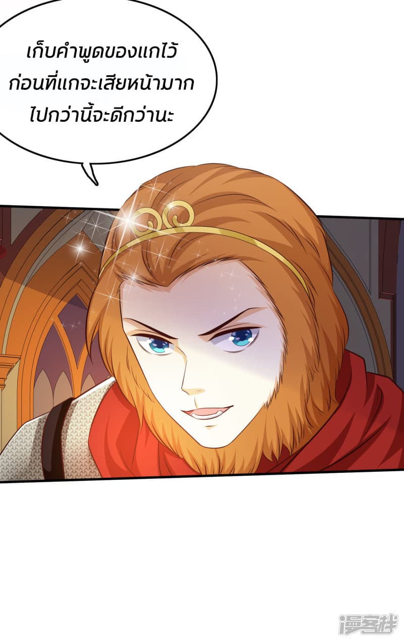 The Strongest Peach Blossom ราชาดอกไม้อมตะ page 17
