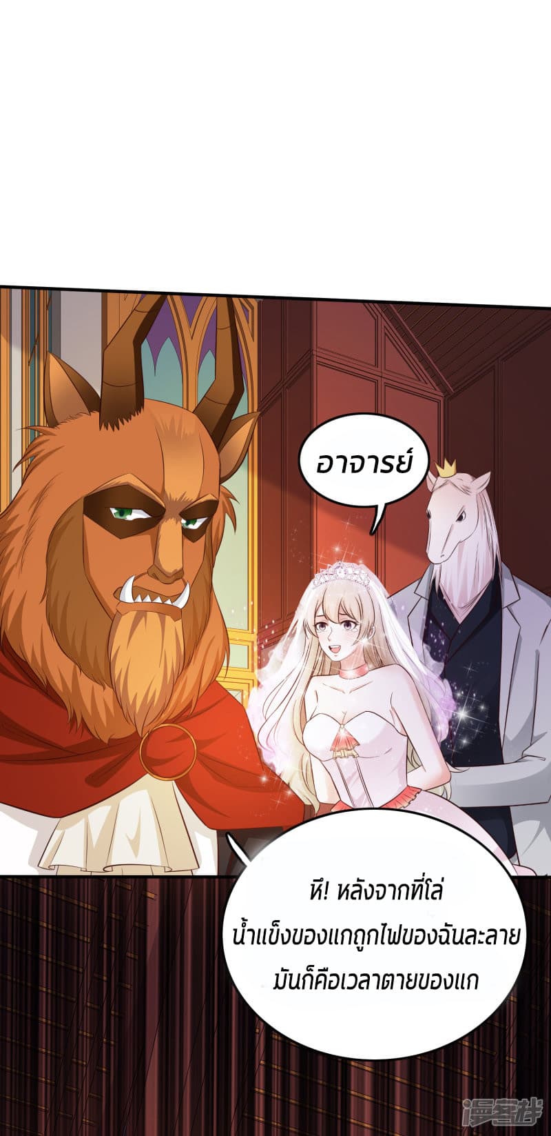 The Strongest Peach Blossom ราชาดอกไม้อมตะ page 18
