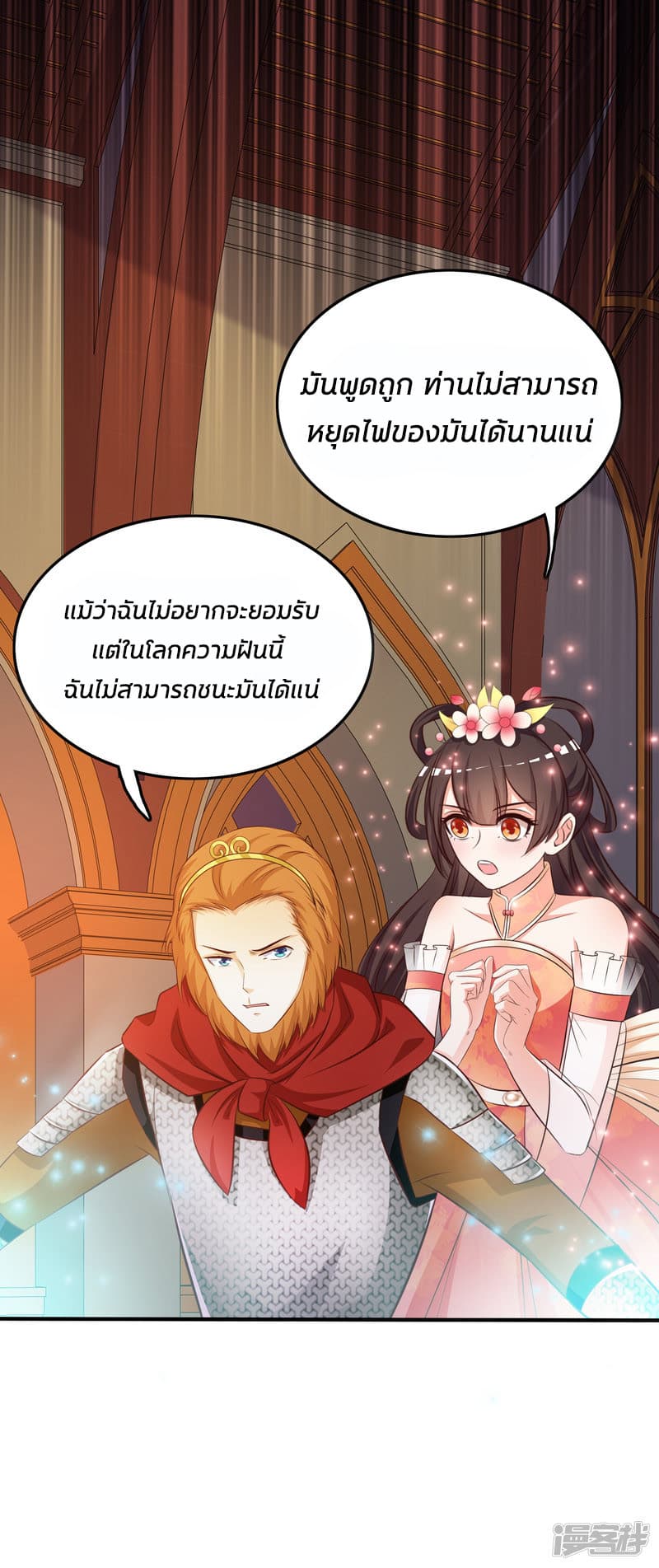 The Strongest Peach Blossom ราชาดอกไม้อมตะ page 19