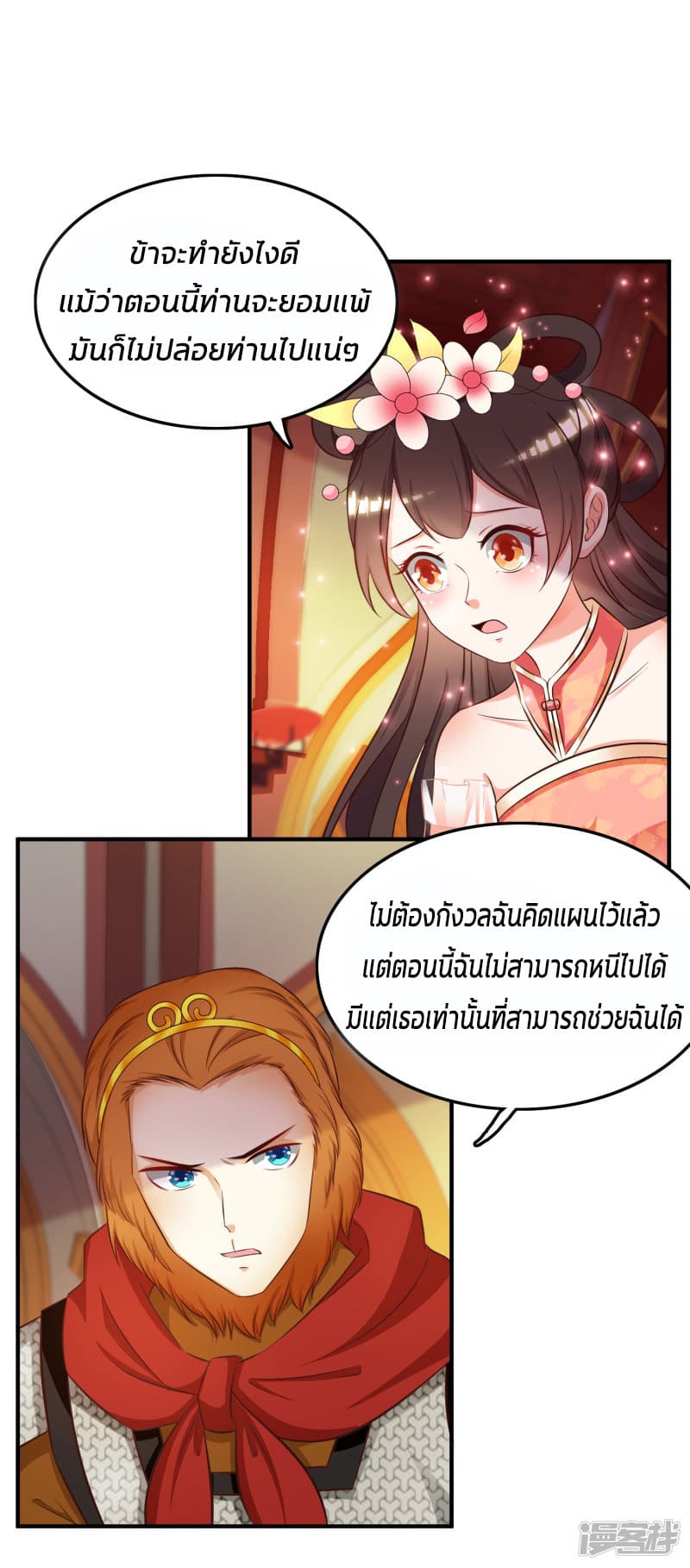 The Strongest Peach Blossom ราชาดอกไม้อมตะ page 20
