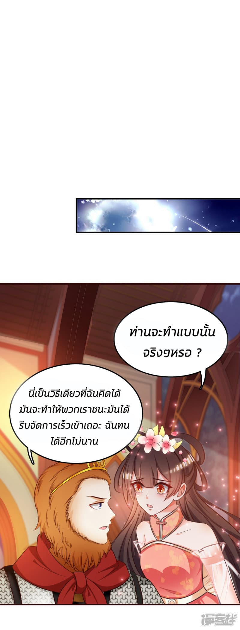 The Strongest Peach Blossom ราชาดอกไม้อมตะ page 21