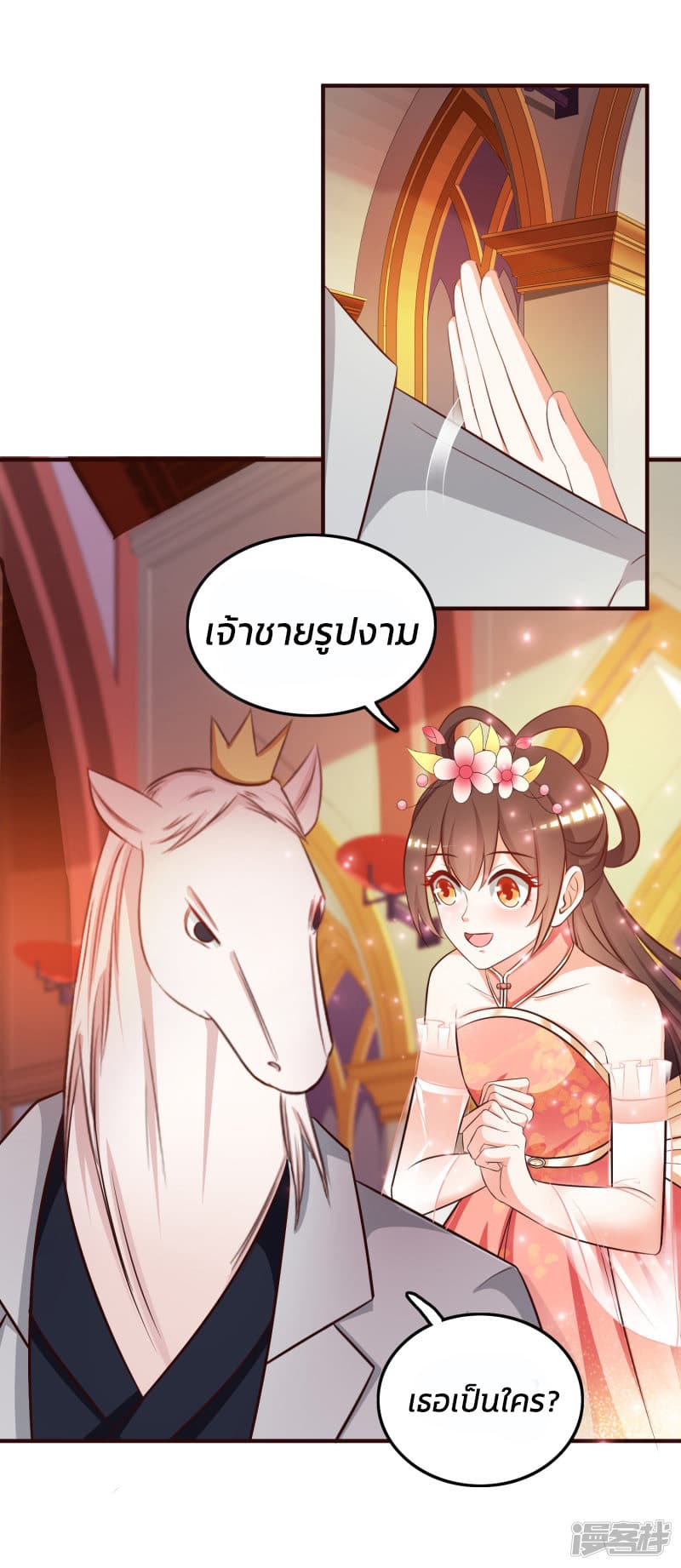 The Strongest Peach Blossom ราชาดอกไม้อมตะ page 22