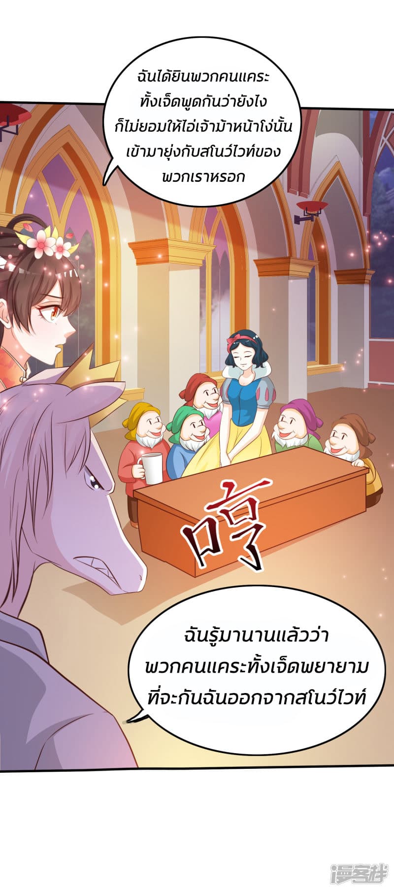 The Strongest Peach Blossom ราชาดอกไม้อมตะ page 23