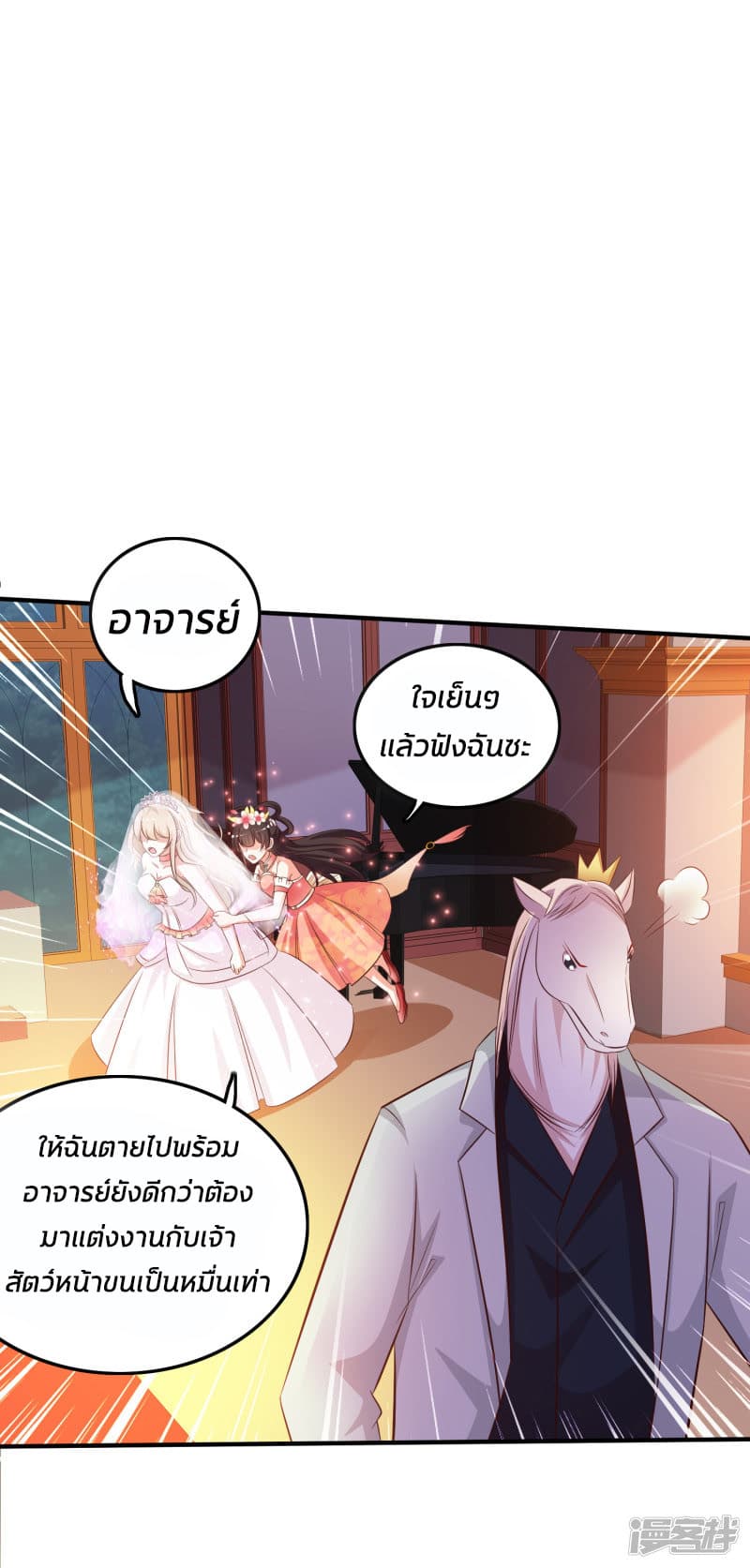 The Strongest Peach Blossom ราชาดอกไม้อมตะ page 24