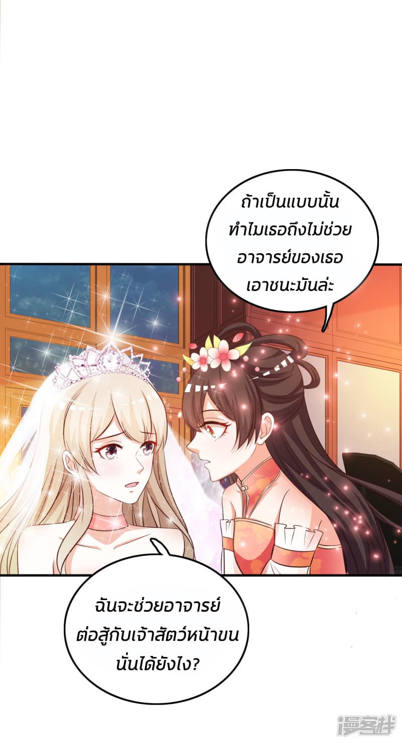 The Strongest Peach Blossom ราชาดอกไม้อมตะ page 25