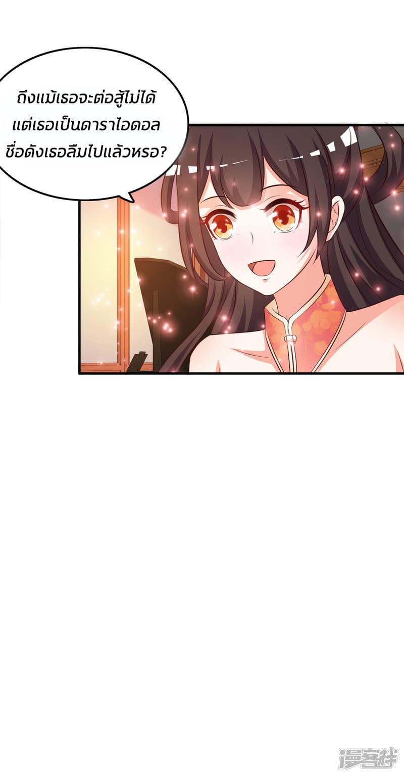 The Strongest Peach Blossom ราชาดอกไม้อมตะ page 26
