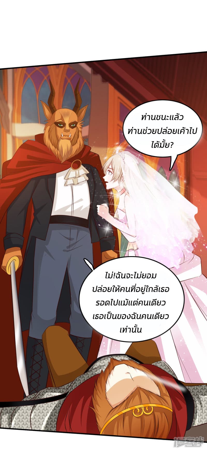 The Strongest Peach Blossom ราชาดอกไม้อมตะ page 32