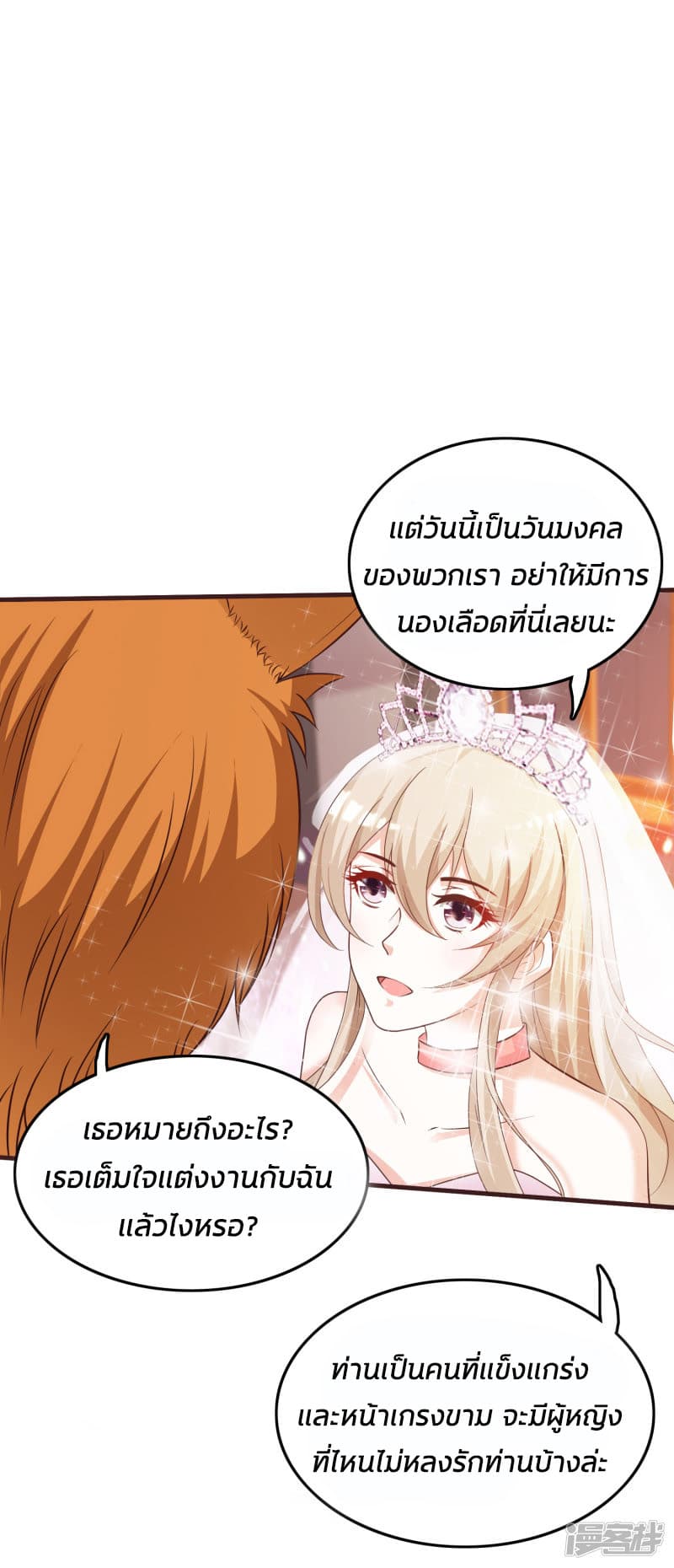 The Strongest Peach Blossom ราชาดอกไม้อมตะ page 33