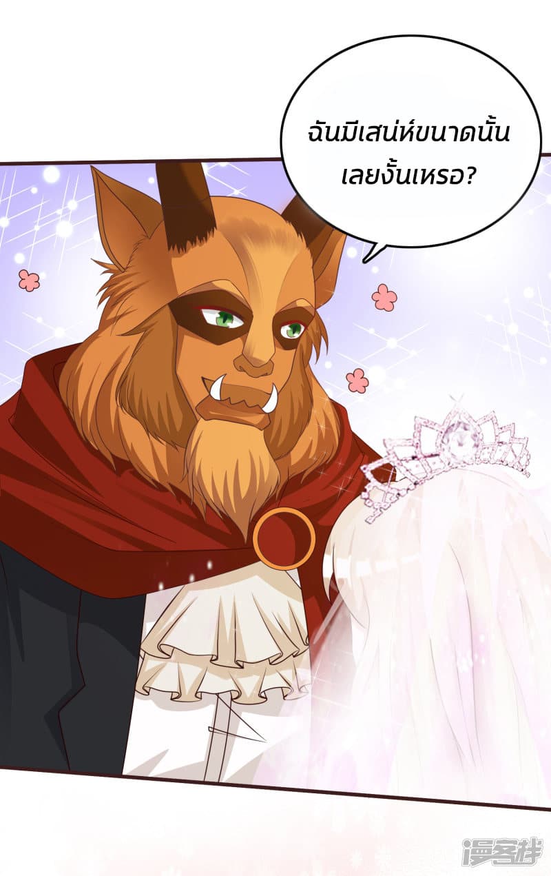 The Strongest Peach Blossom ราชาดอกไม้อมตะ page 34