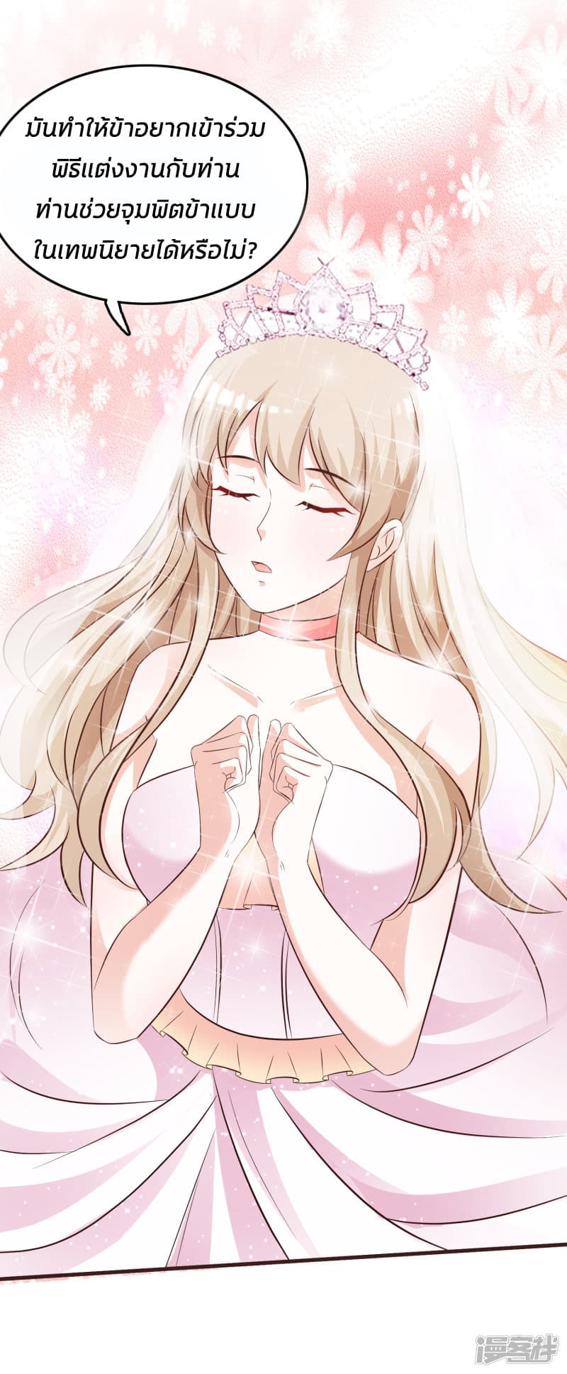 The Strongest Peach Blossom ราชาดอกไม้อมตะ page 35