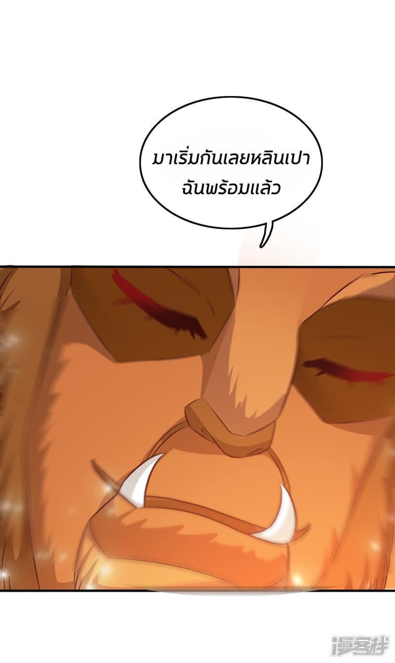 The Strongest Peach Blossom ราชาดอกไม้อมตะ page 37