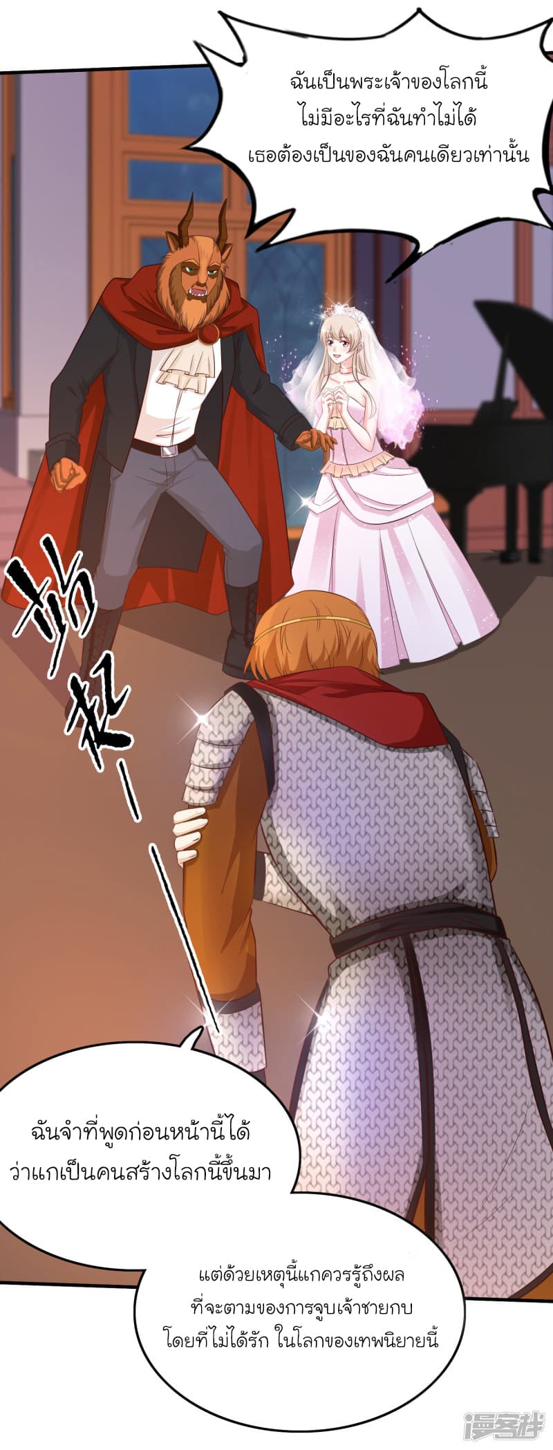 The Strongest Peach Blossom ราชาดอกไม้อมตะ page 4