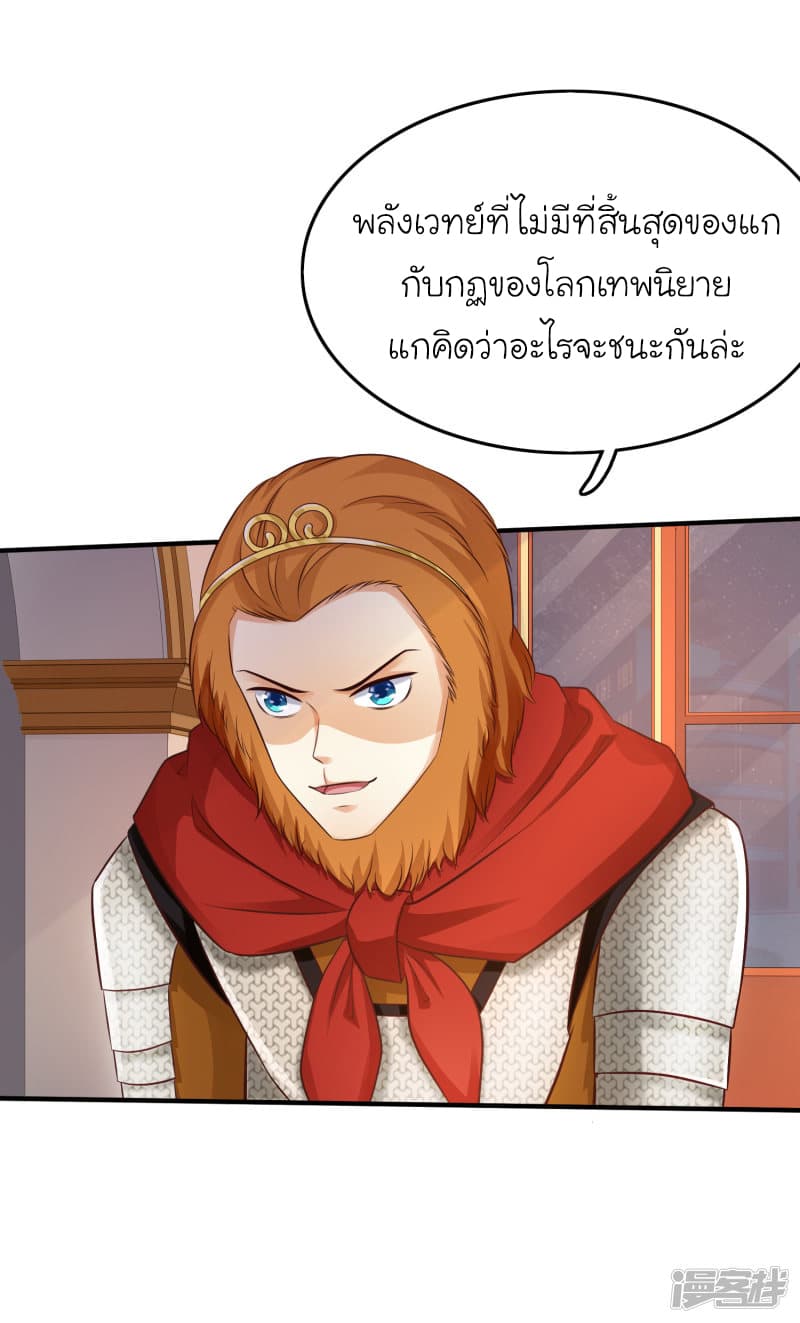 The Strongest Peach Blossom ราชาดอกไม้อมตะ page 5