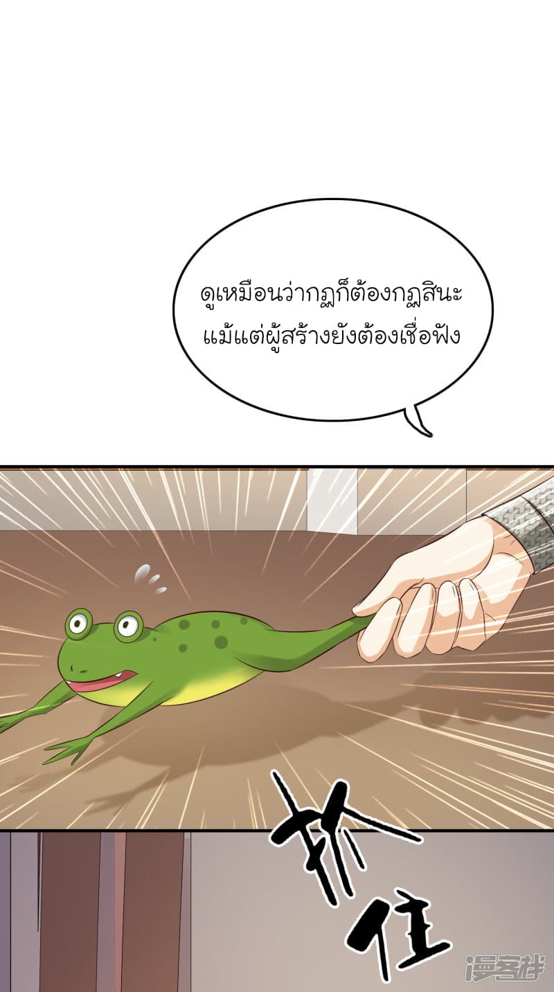 The Strongest Peach Blossom ราชาดอกไม้อมตะ page 9