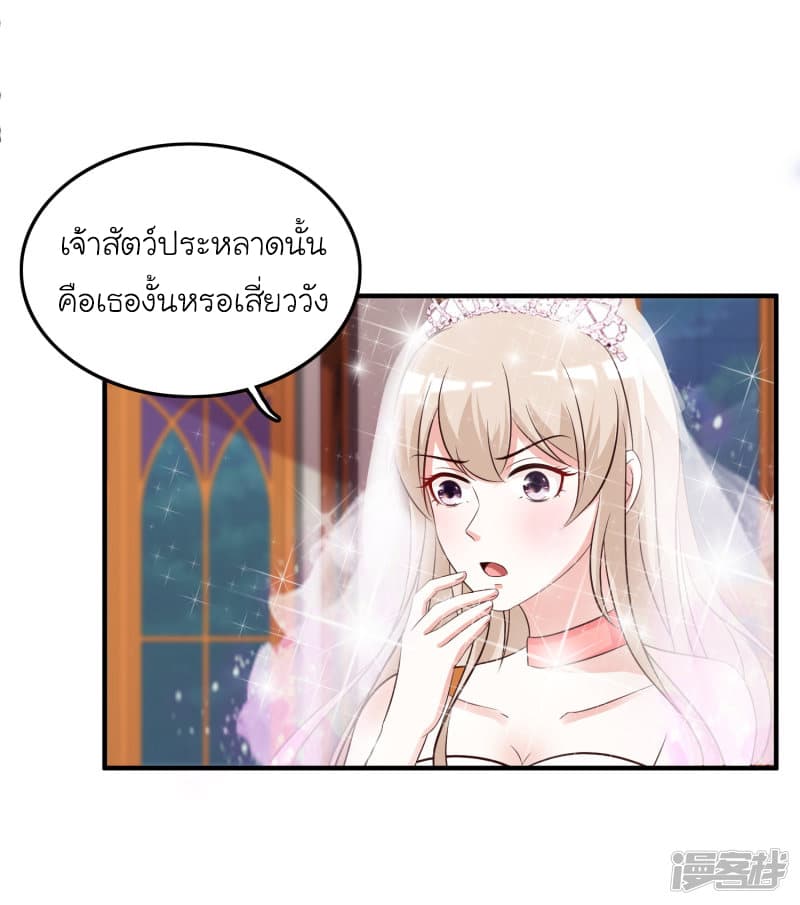 The Strongest Peach Blossom ราชาดอกไม้อมตะ page 14