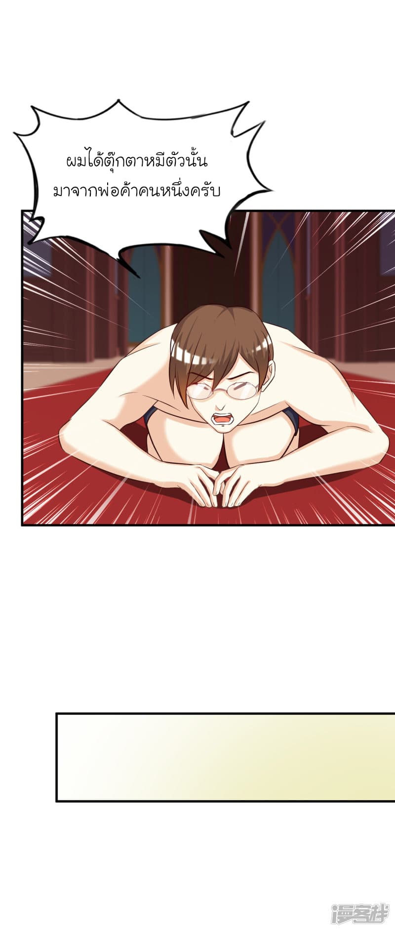 The Strongest Peach Blossom ราชาดอกไม้อมตะ page 17