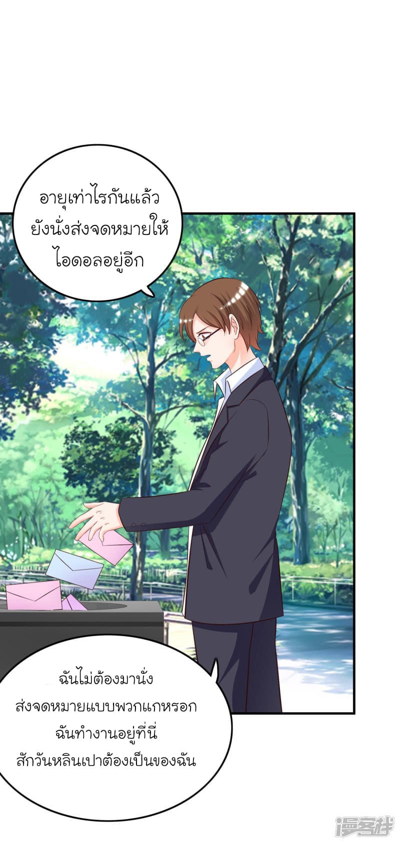 The Strongest Peach Blossom ราชาดอกไม้อมตะ page 18
