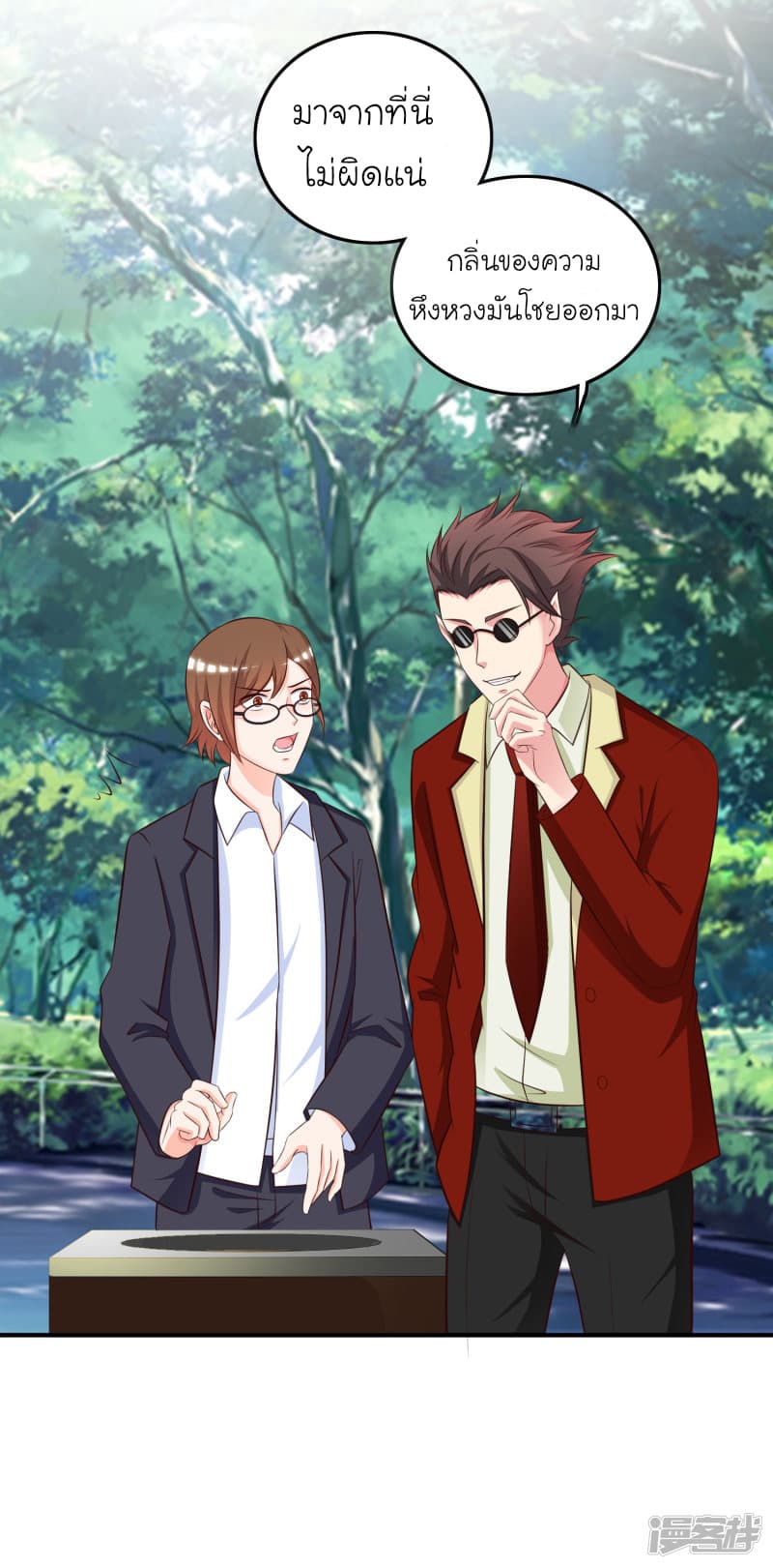 The Strongest Peach Blossom ราชาดอกไม้อมตะ page 20