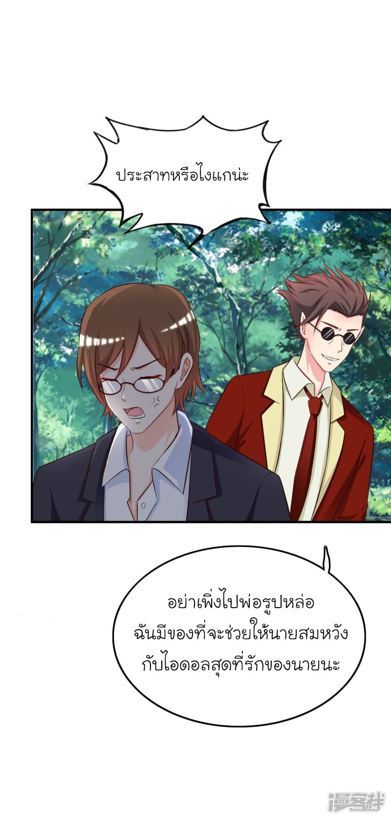The Strongest Peach Blossom ราชาดอกไม้อมตะ page 21