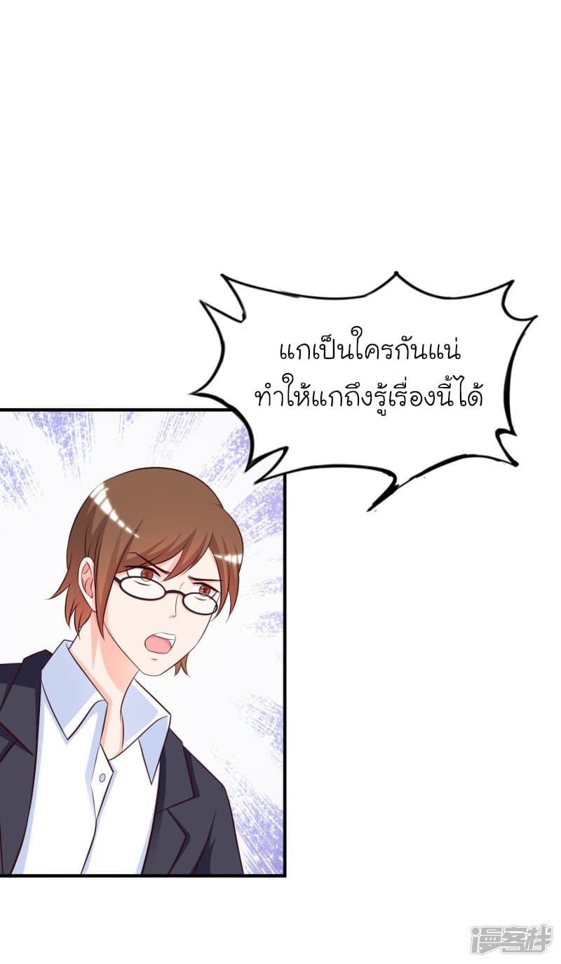 The Strongest Peach Blossom ราชาดอกไม้อมตะ page 22