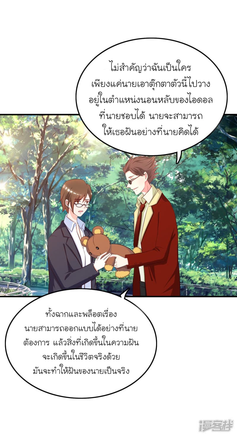 The Strongest Peach Blossom ราชาดอกไม้อมตะ page 23